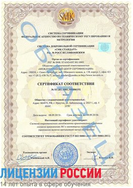 Образец сертификата соответствия Воскресенск Сертификат ISO 50001